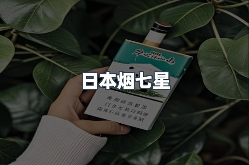 免税香烟